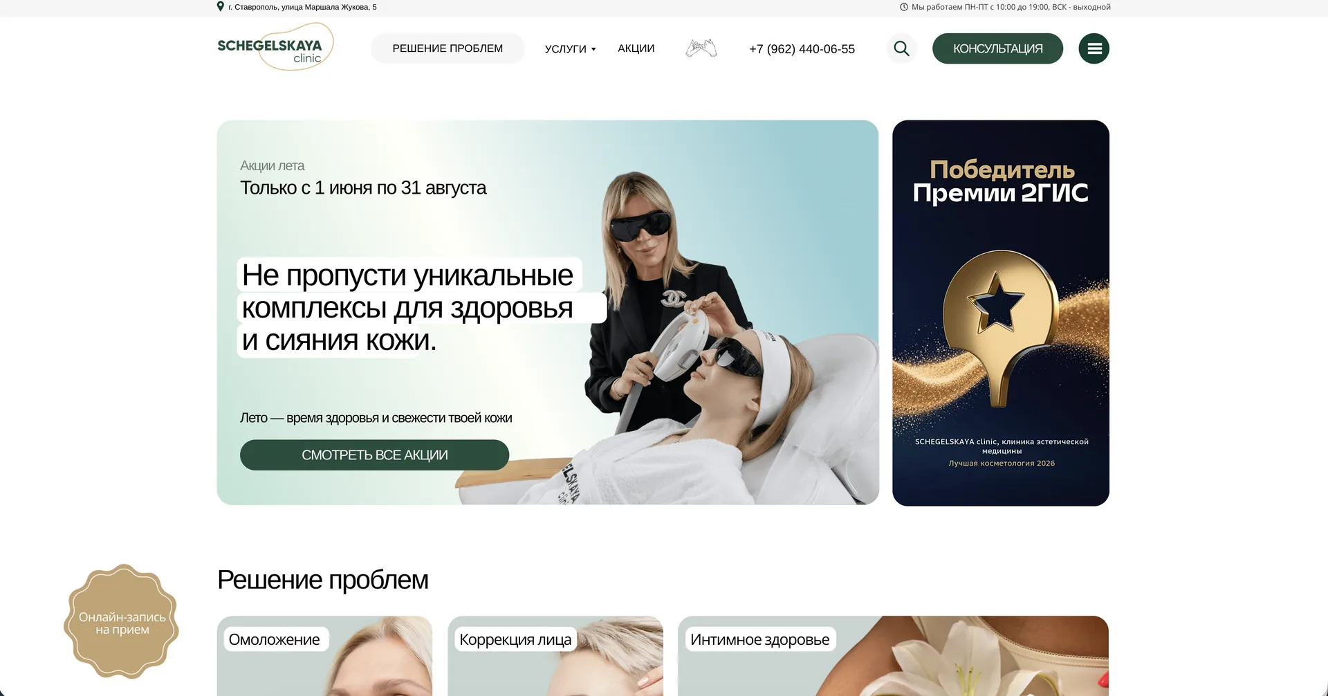 Сайт Schegelskaya clinic