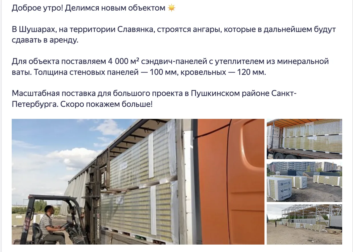 Публикация ТСП «Норд» в Яндекс Бизнесе — поставка сэндвич-панелей