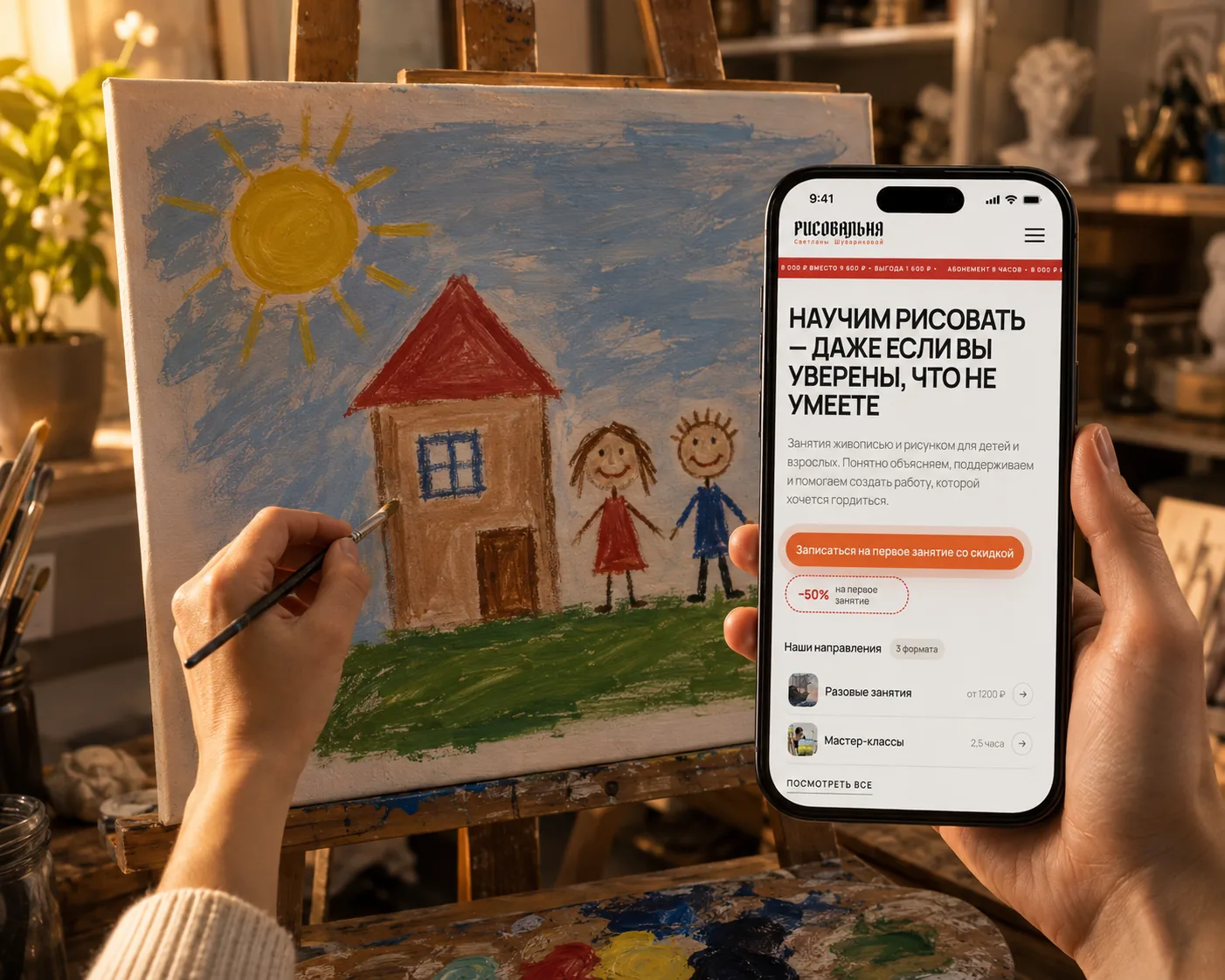 Студия рисования: сайт, CRM, карты