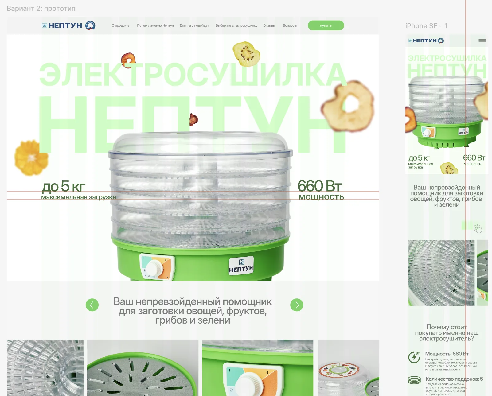 Лендинг электросушилки «Нептун»