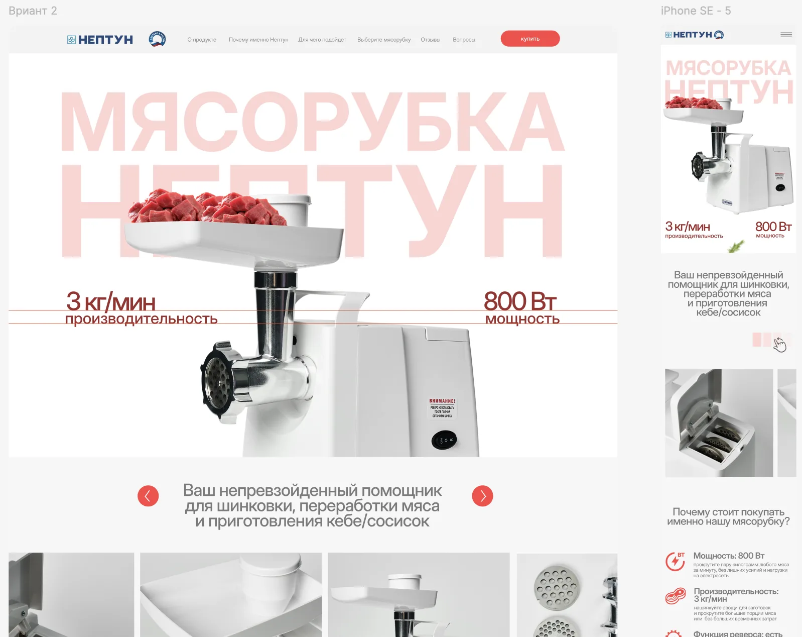 Лендинг мясорубки «Нептун»