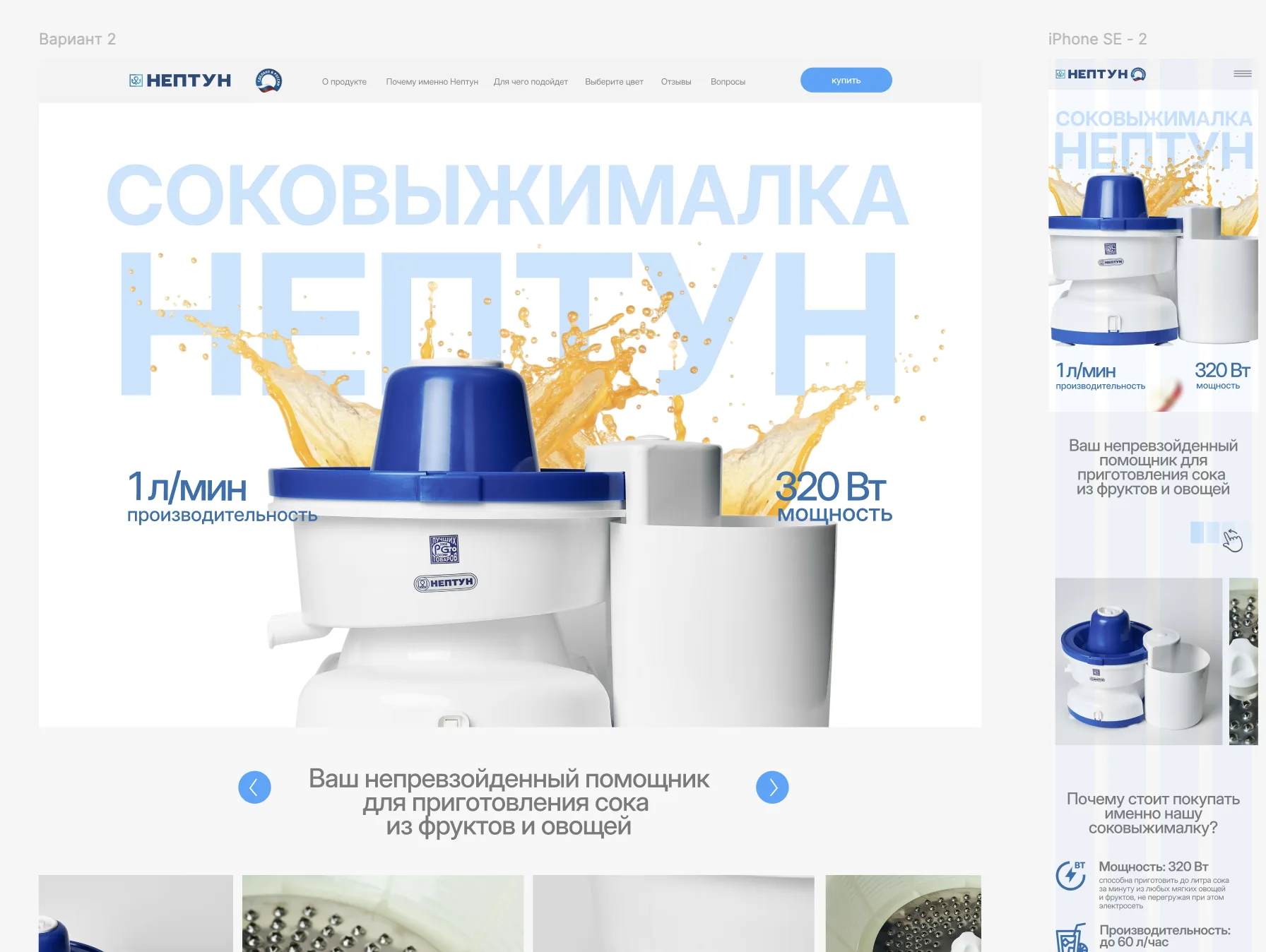 Лендинг соковыжималки «Нептун»