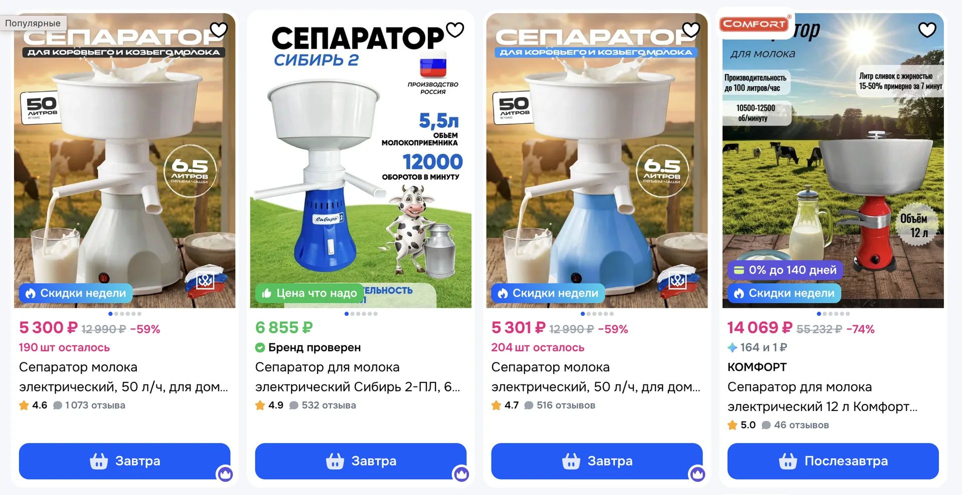 Товары «Нептун» на первых местах в выдаче Ozon по категории «Сепаратор молока»