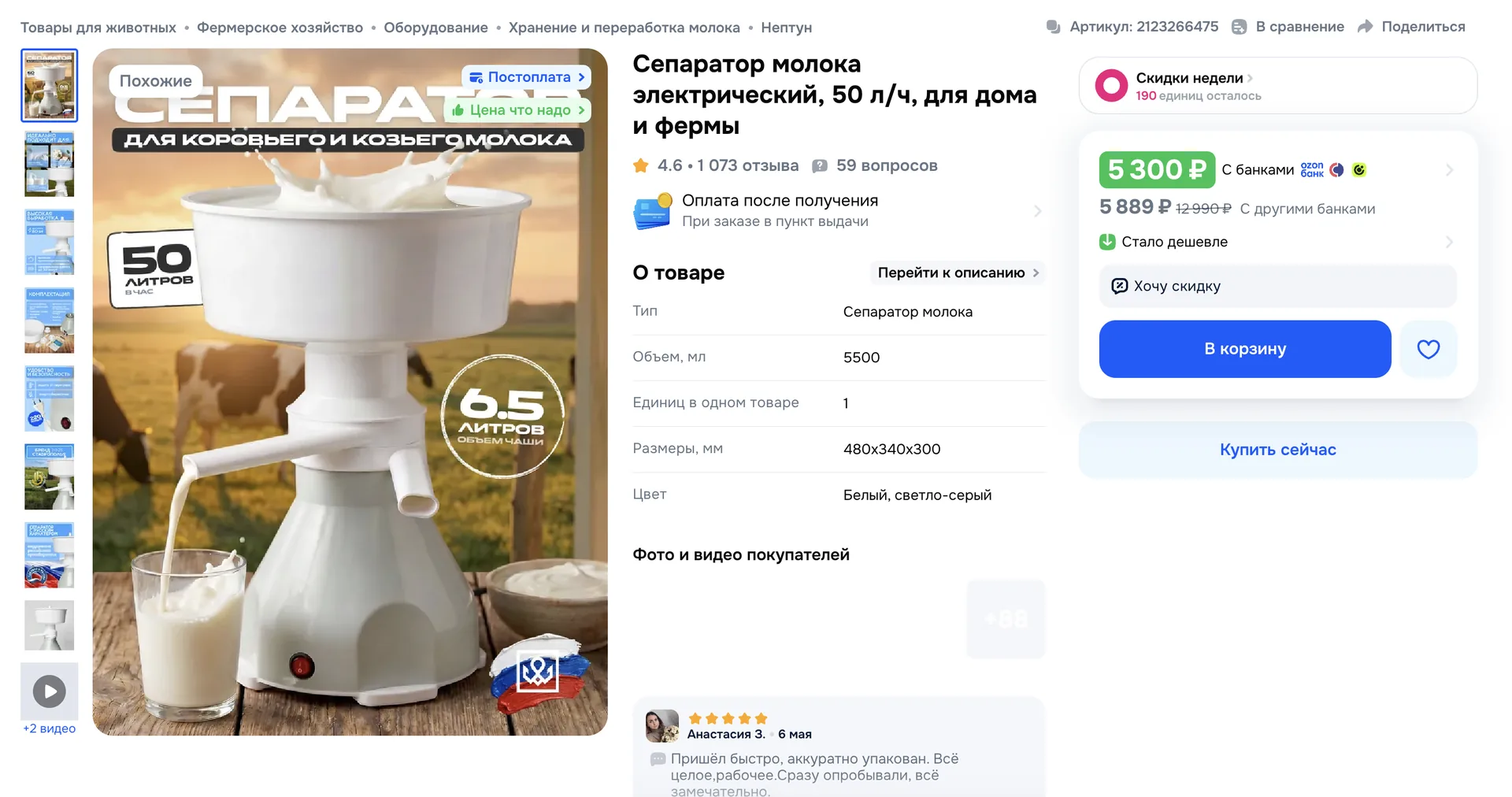 Карточка сепаратора «Нептун» на Ozon — 4,6 и 1073 отзыва