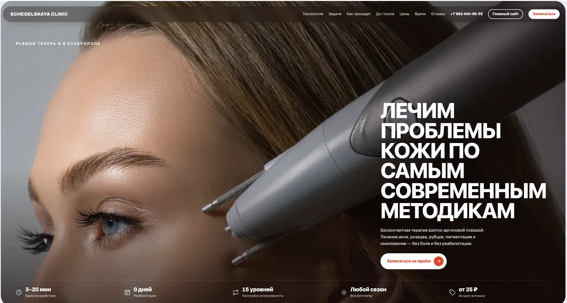 Лендинг PLADUO: первый экран