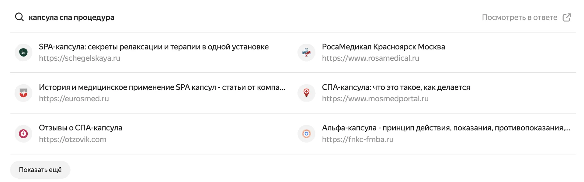 Сайт в органической выдаче Яндекса по запросу процедуры