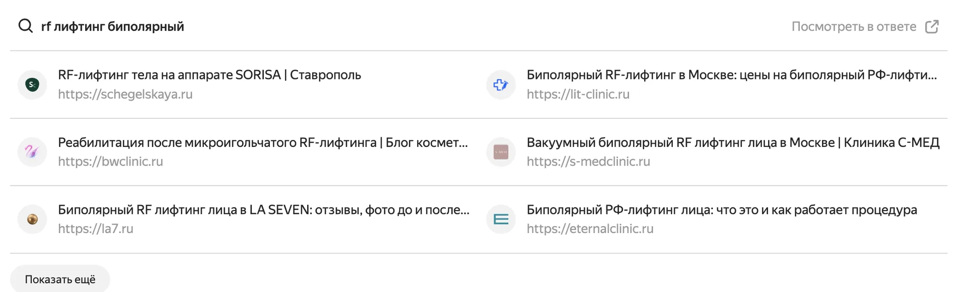 Материалы клиники Schegelskaya в поисковой выдаче