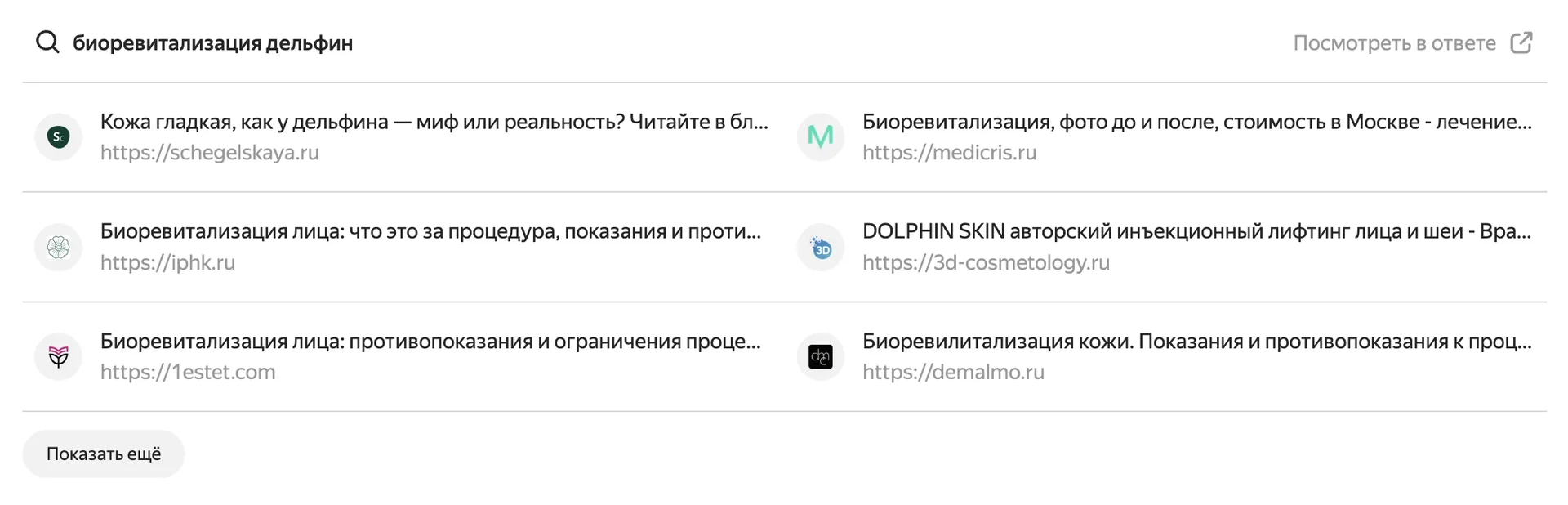 Сайт в органической выдаче Яндекса