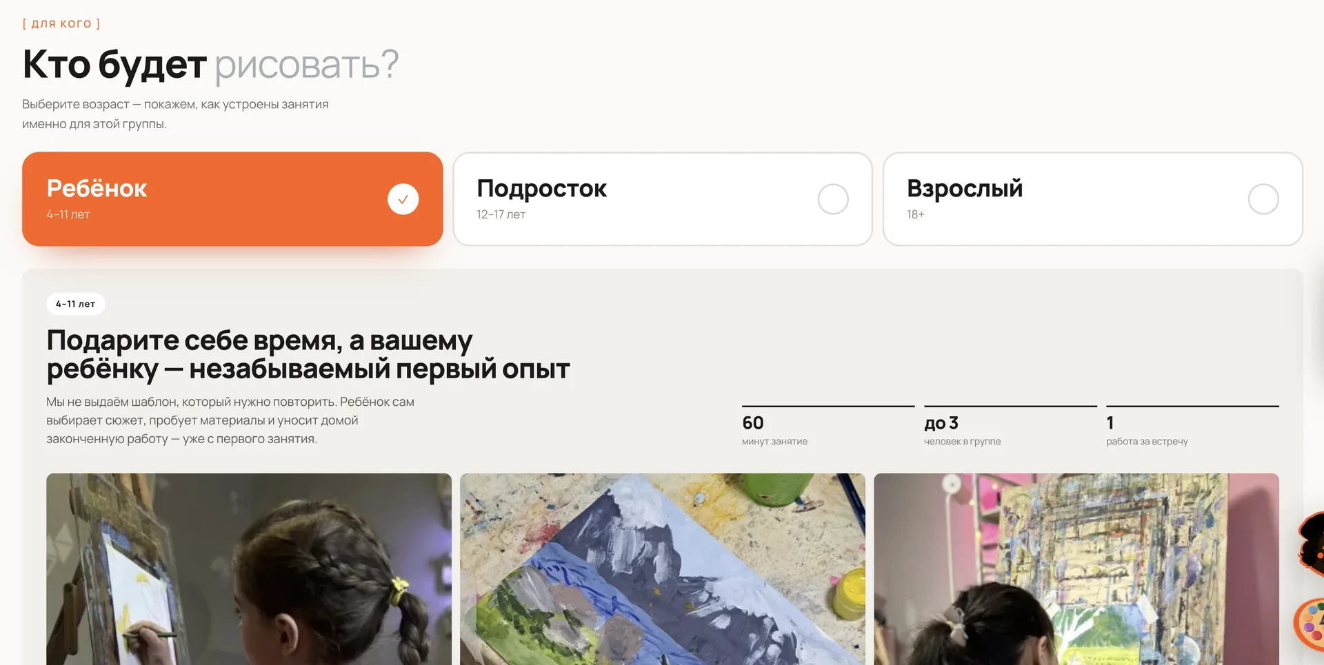 Блок «Кто будет рисовать» на новом сайте