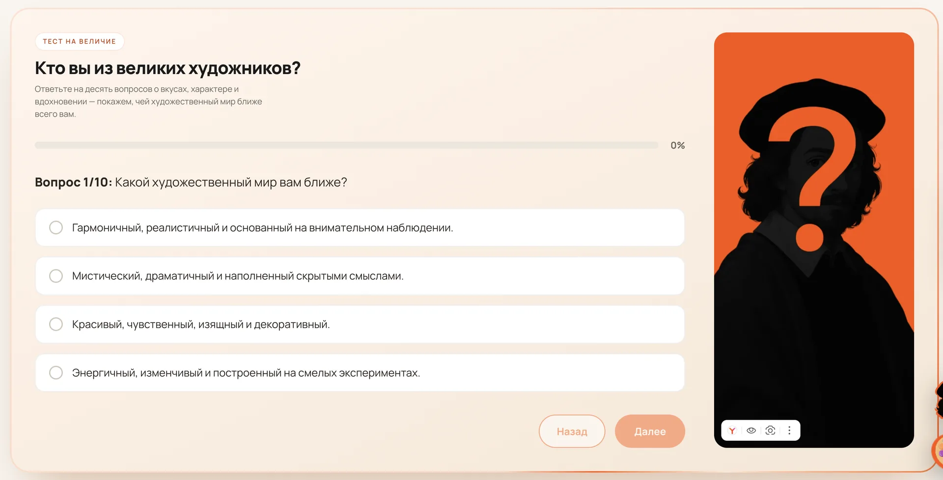 Тест «Кто вы из великих художников?»