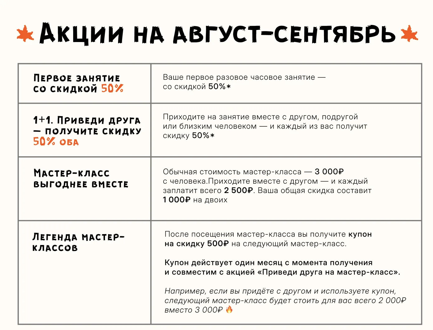 Акции студии на август-сентябрь