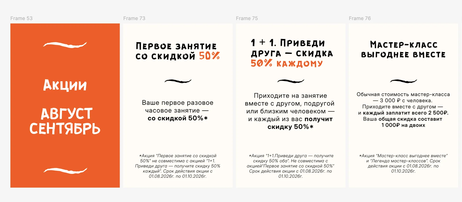 Сторис с акциями студии