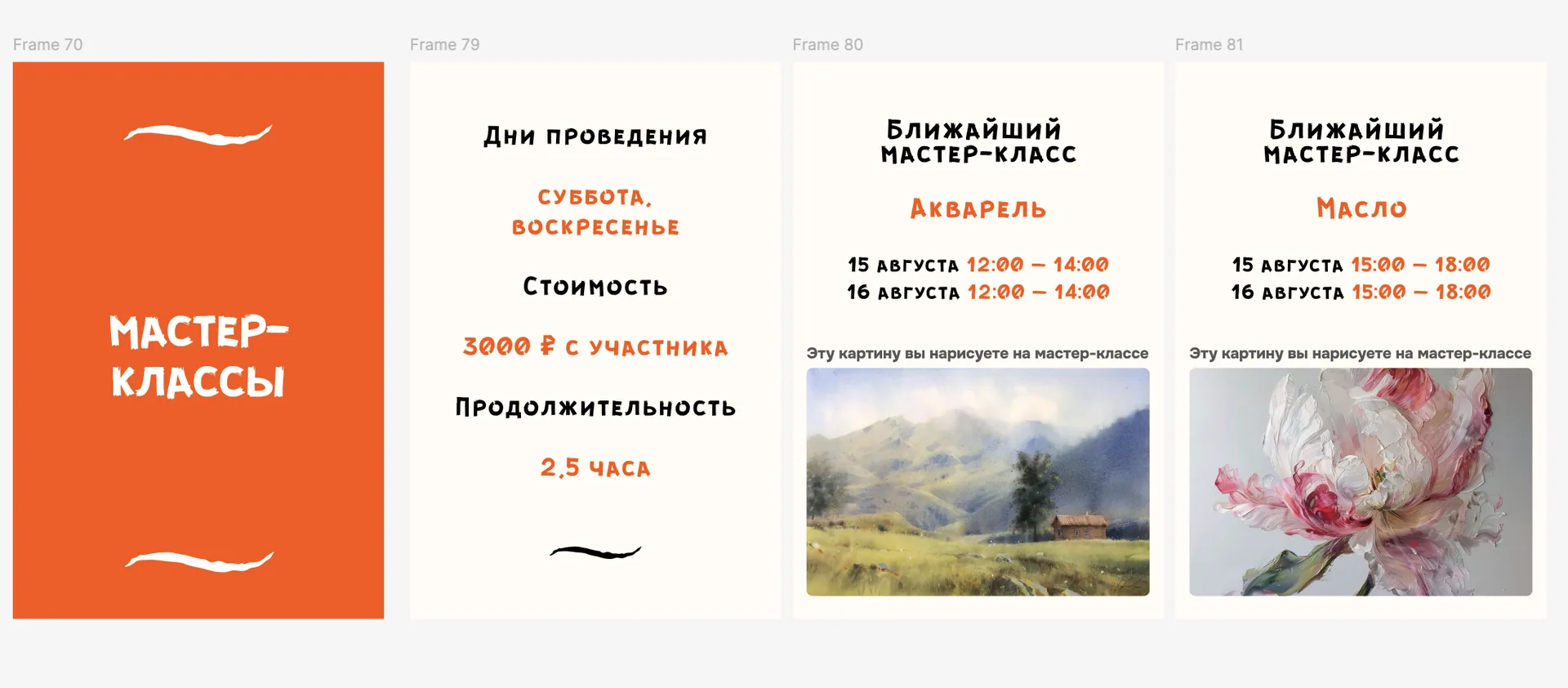 Сторис о мастер-классах