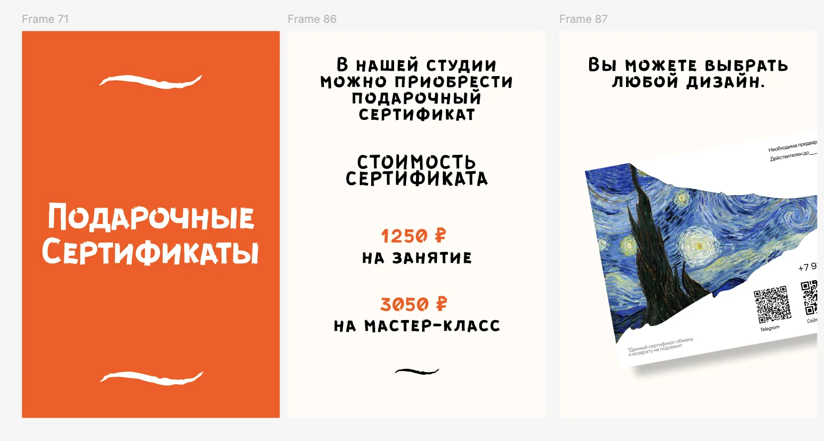 Сторис о подарочных сертификатах