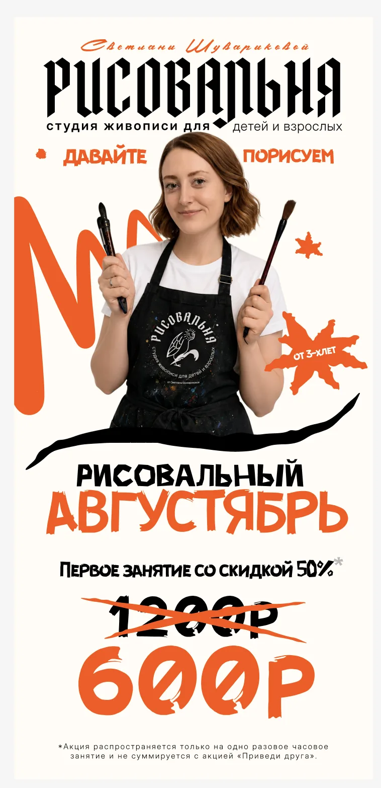 Флаер «Рисовальный августябрь»