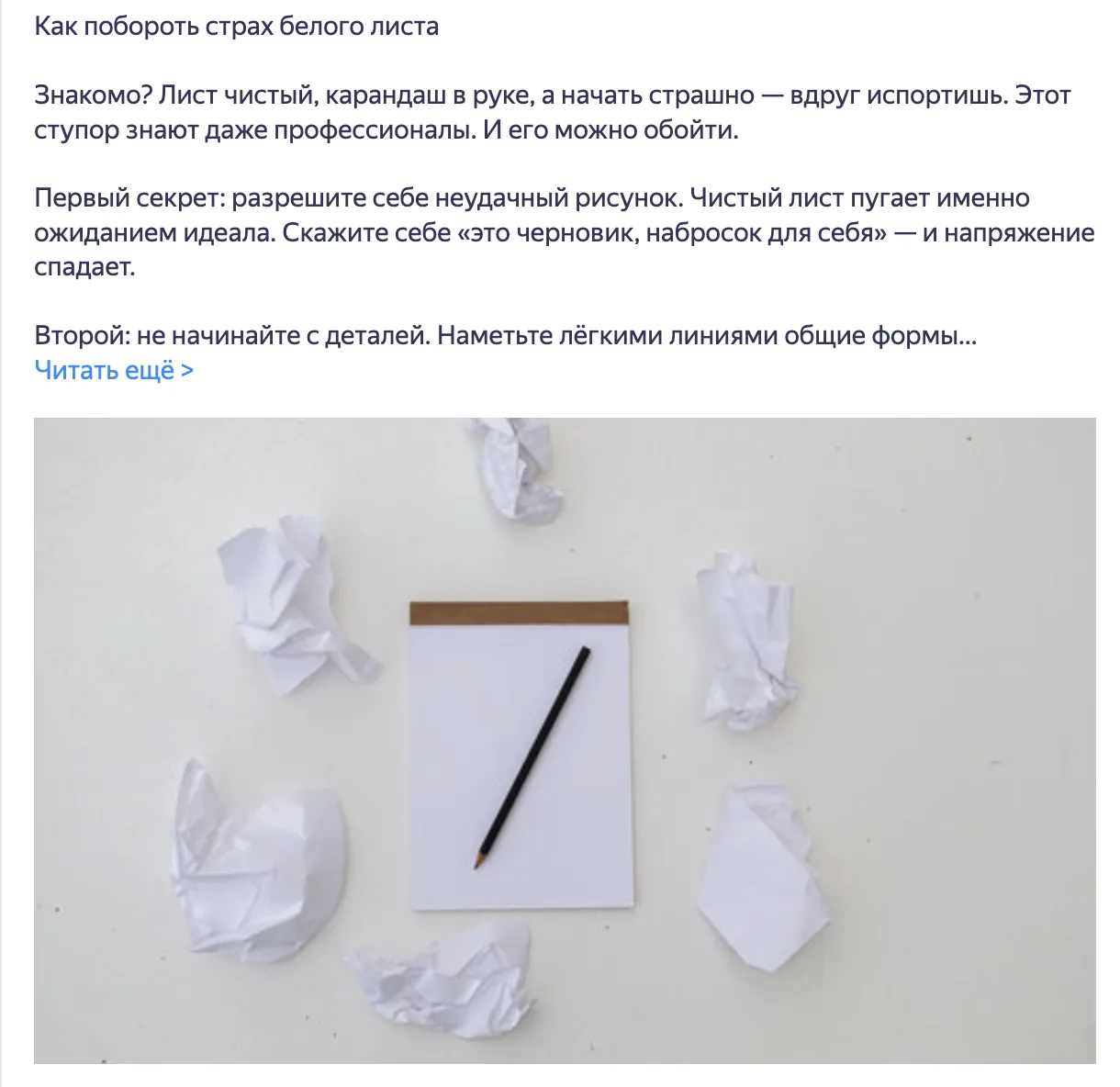Публикация «Как побороть страх белого листа»