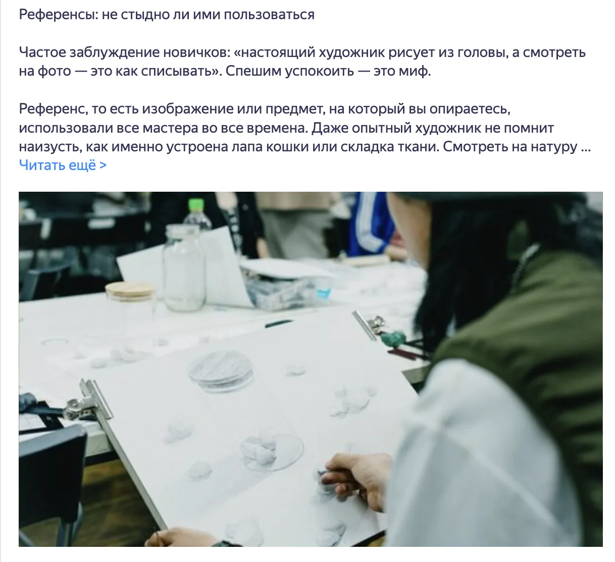 Публикация о референсах